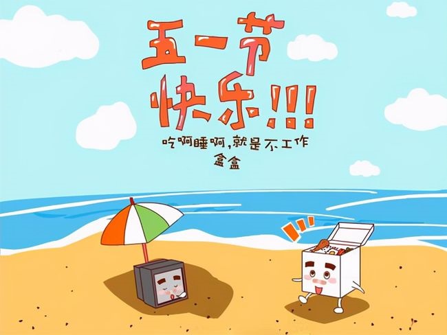 五一劳动节的意义与历史